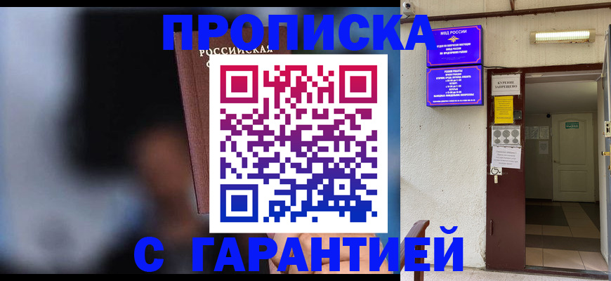 временная регистрация недорого в Прохладном