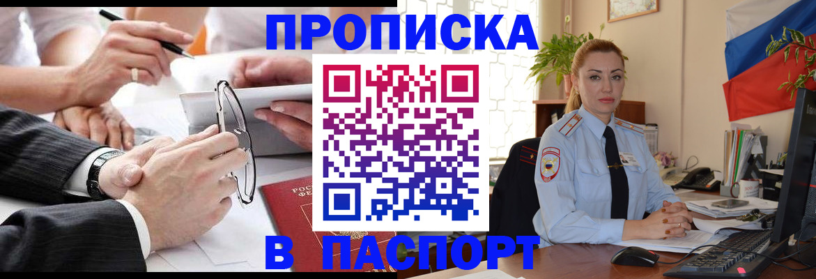 временная регистрация законно в Прохладном